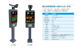 第三代车牌识别一体机